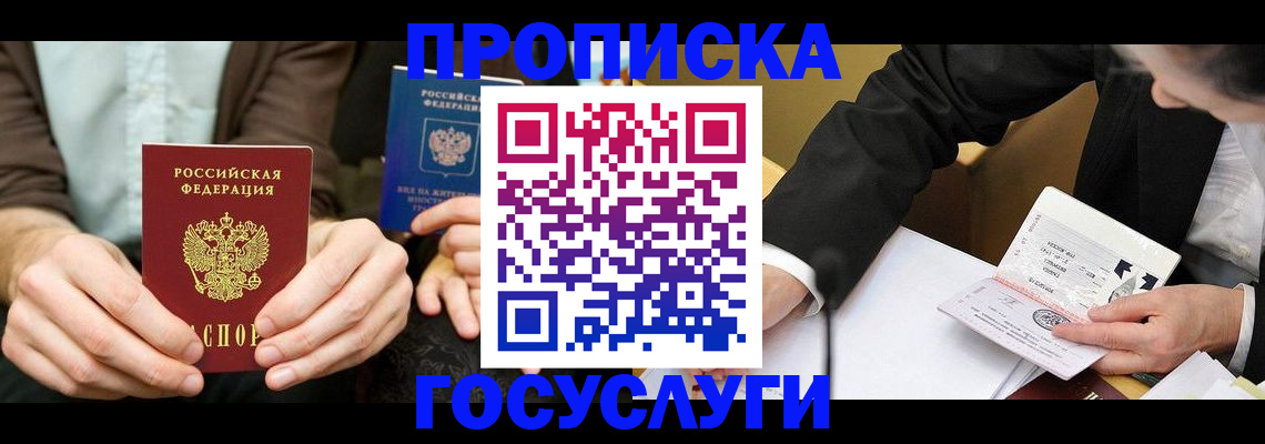 прописка в Галиче